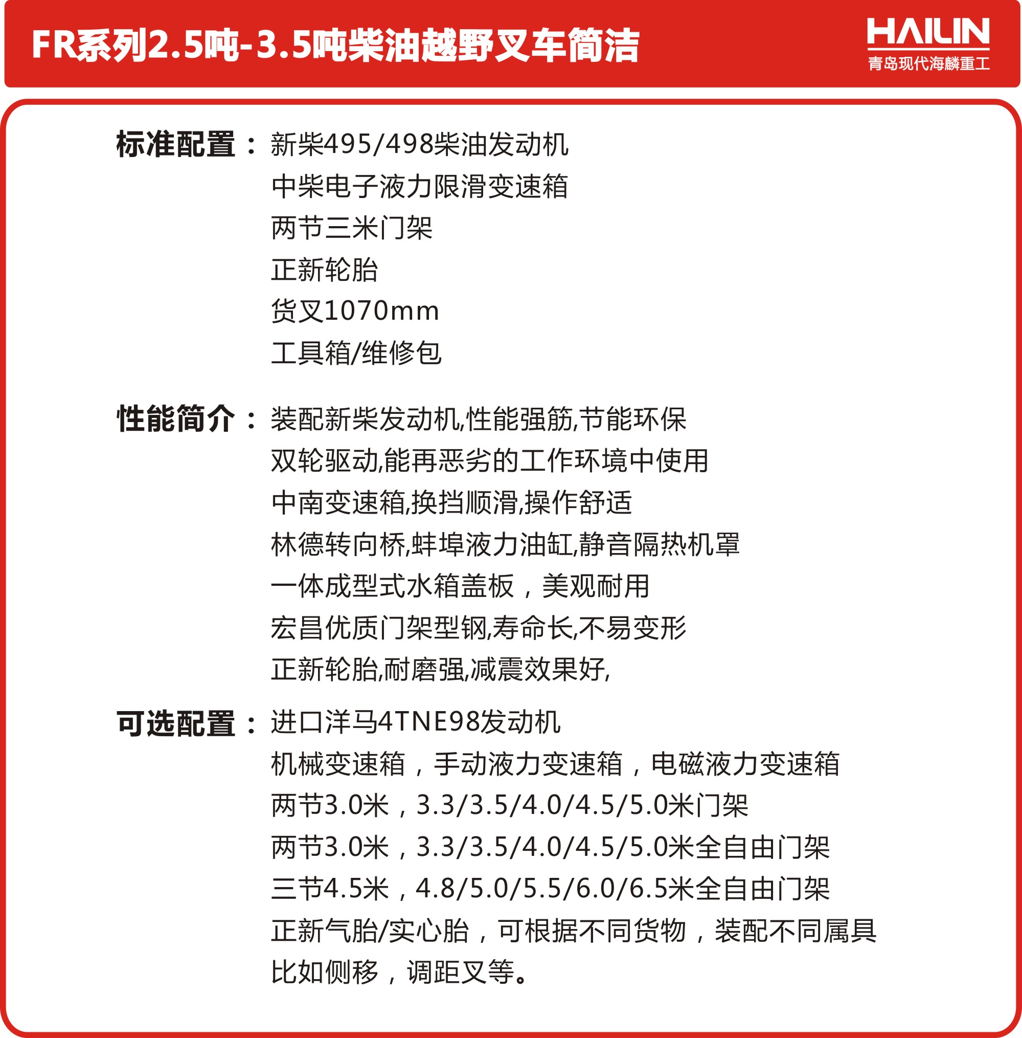 FR series 5.0 ton diesel off-road forklift(图2)