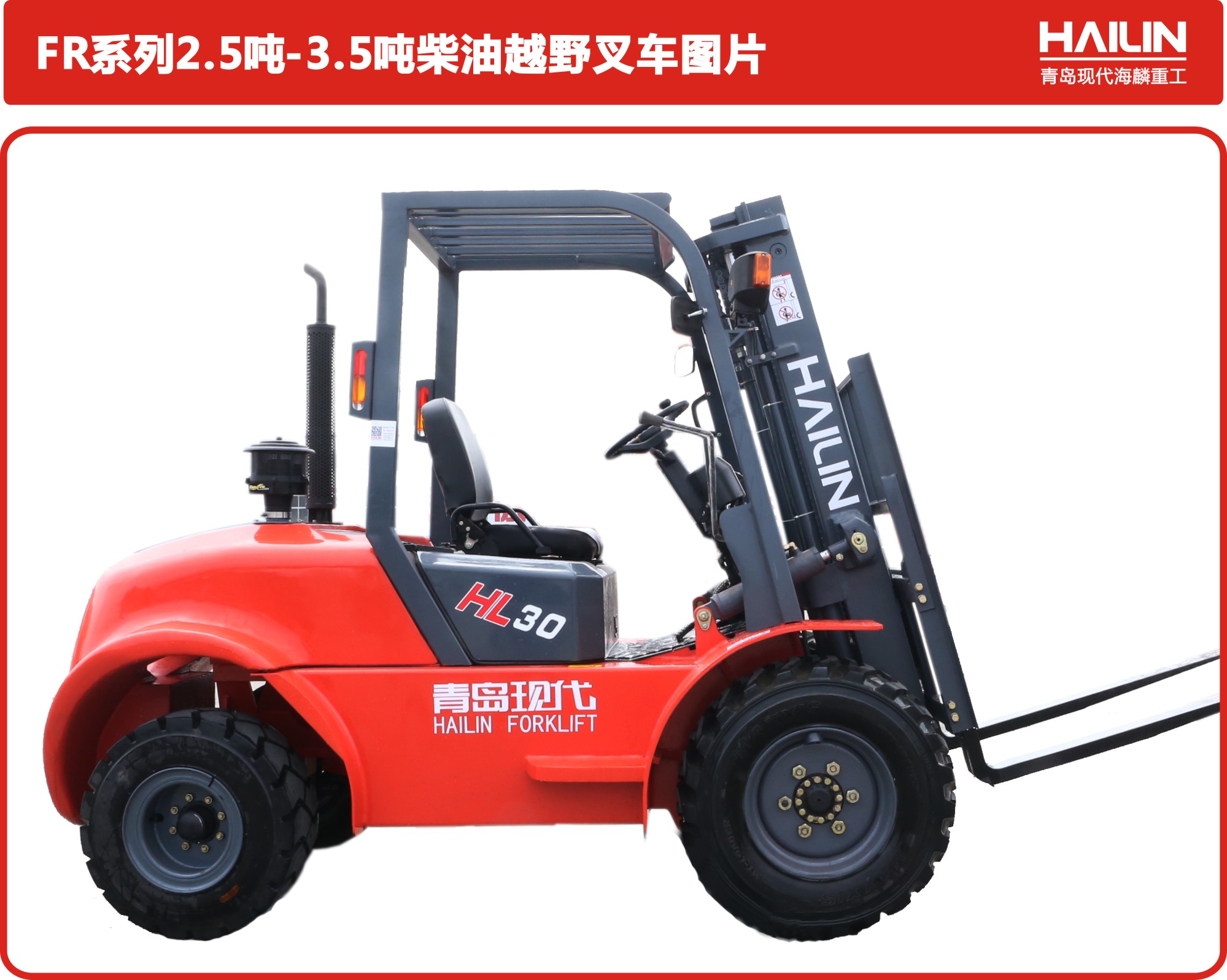 FR series 5.0 ton diesel off-road forklift(图1)