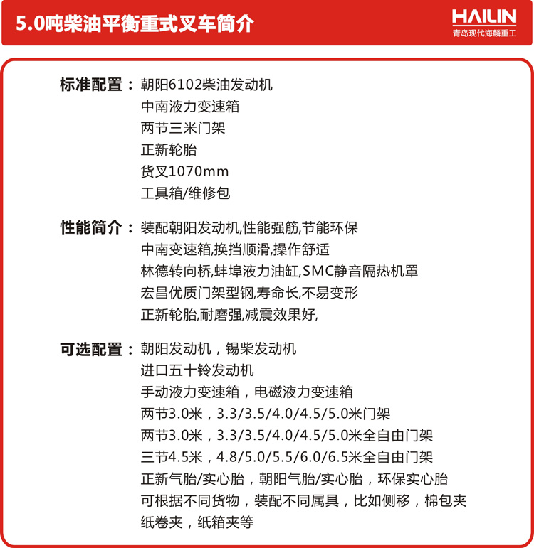 HL系列5.0吨内燃叉车(图2)